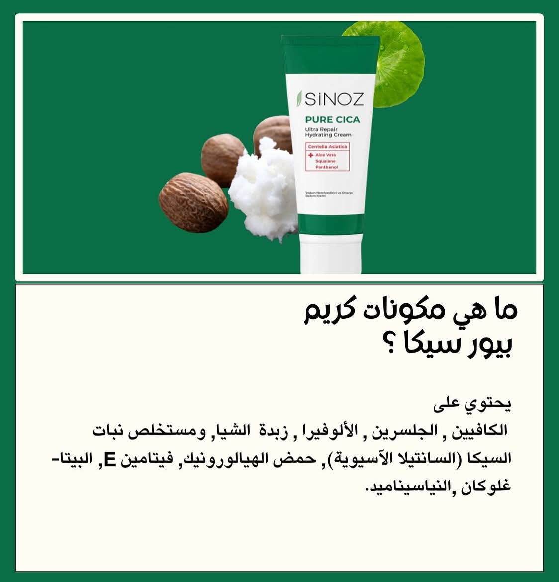 كريم PURE CICA ULTRA REPAIR CREAM لترطيب وتهدئة البشرة