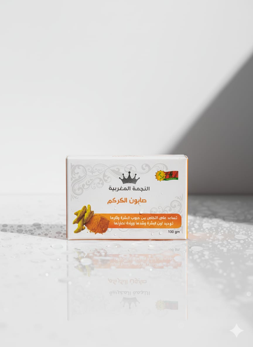 صابونة مغربي صلبة بالكركم