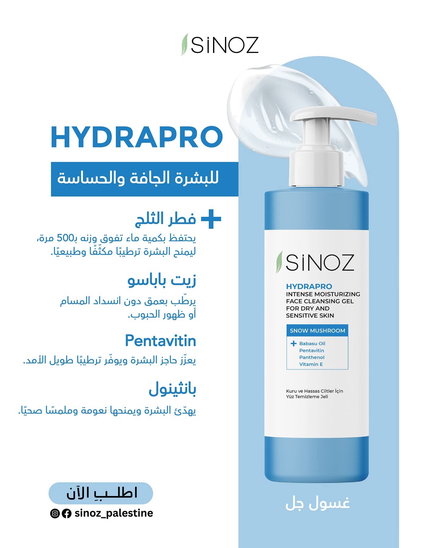 غسول HydraPro  للبشرة الجافة والحساسة