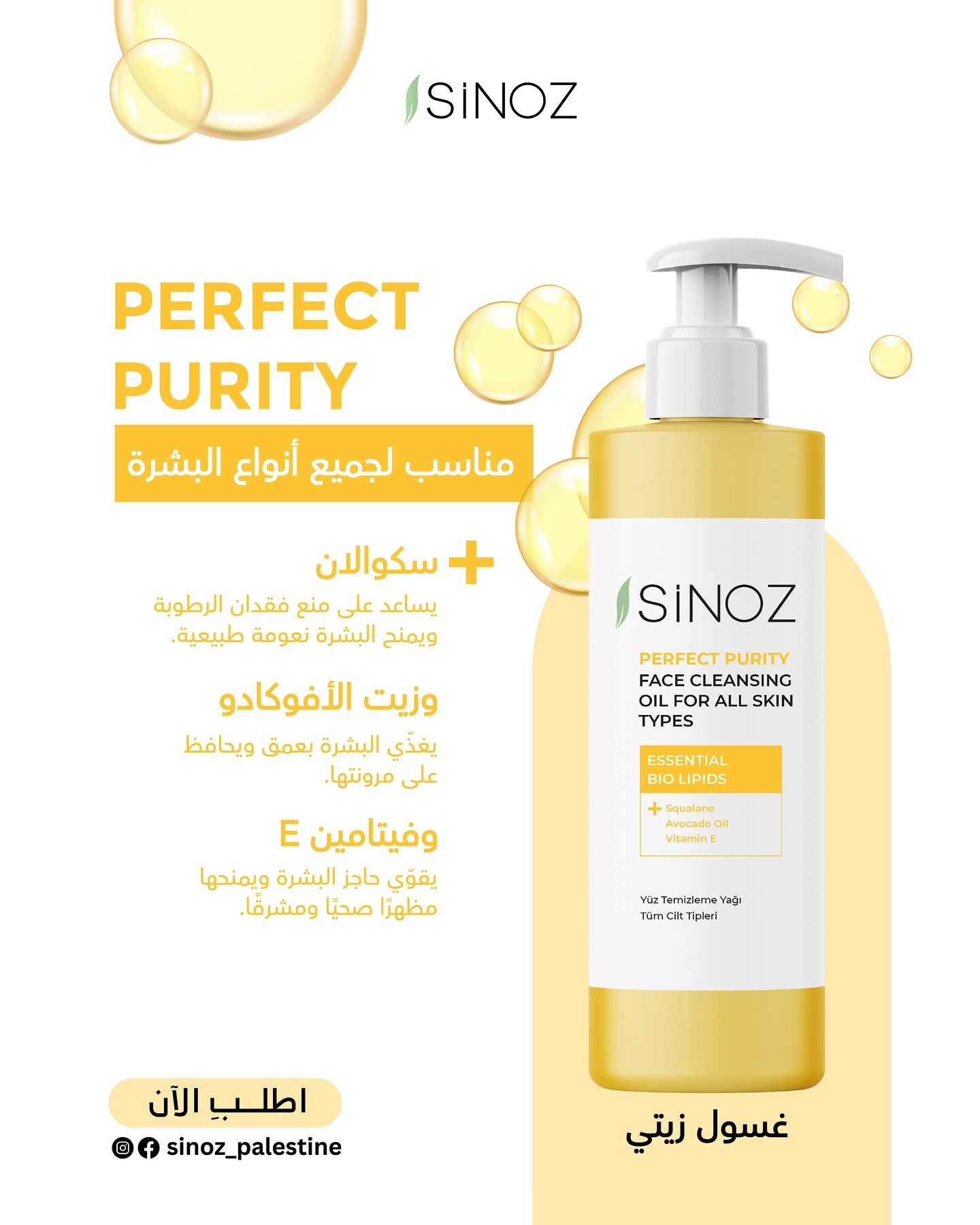 Sinoz Perfect Purity – غسول زيتي لطيف يناسب جميع أنواع البشرة