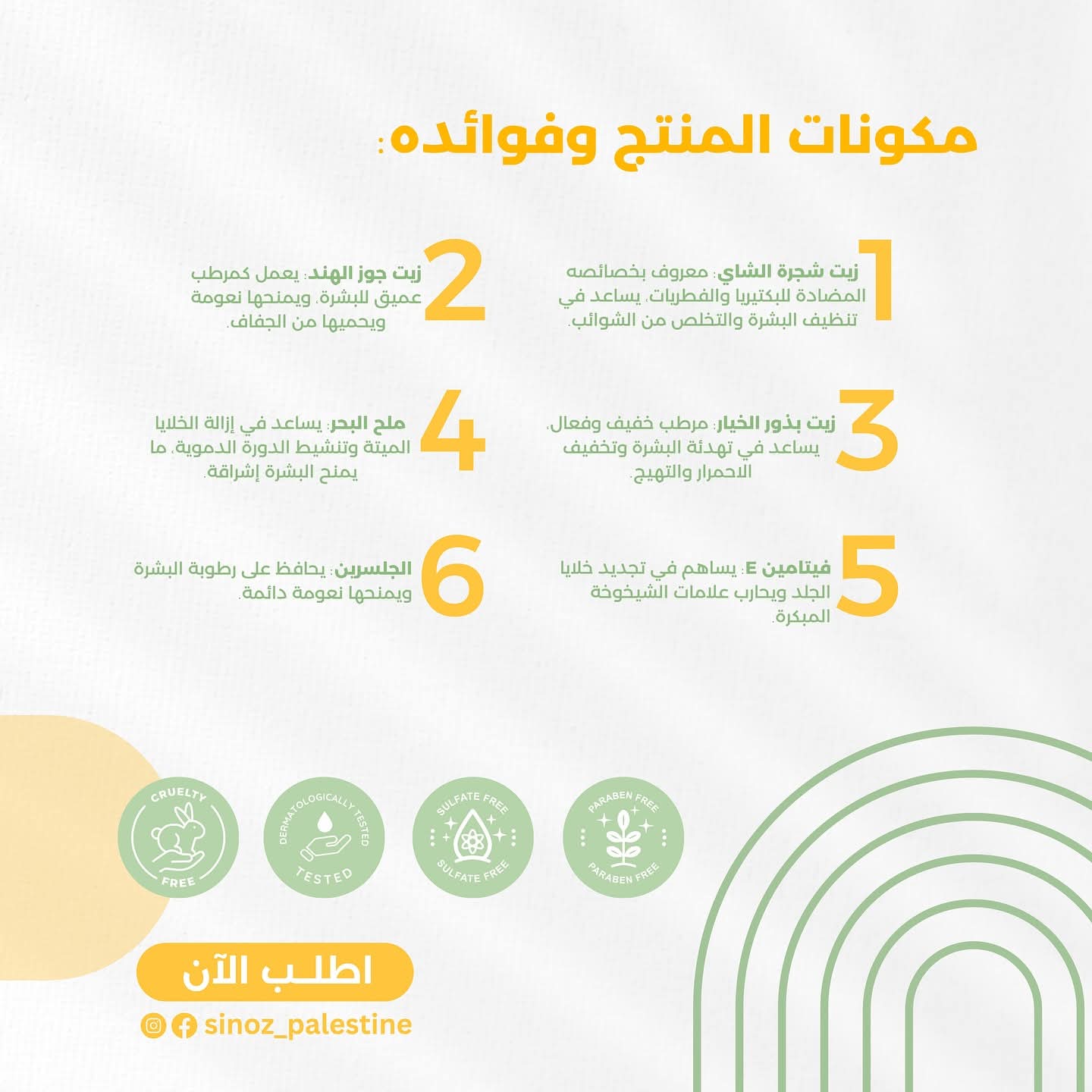 مقشّر Sinoz Body Scrub