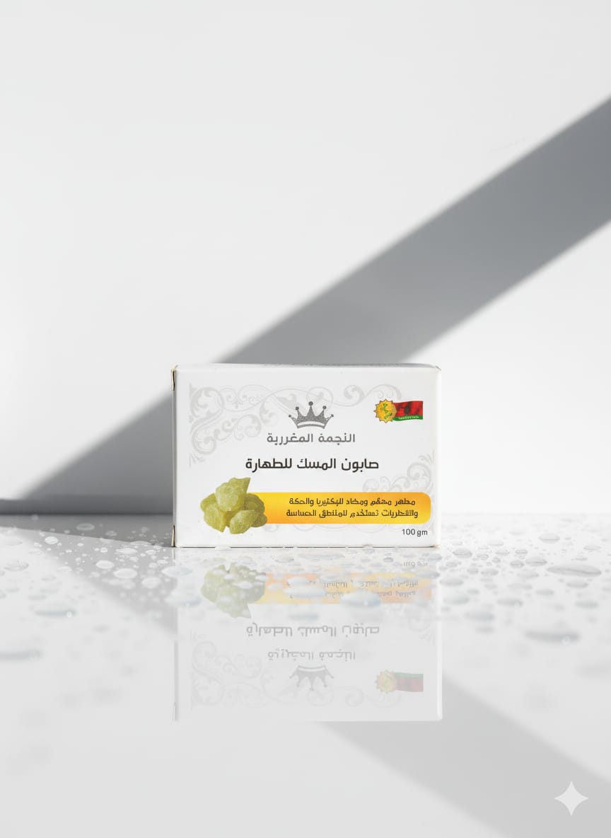 صابونة المناطق الحساسة بالمسك